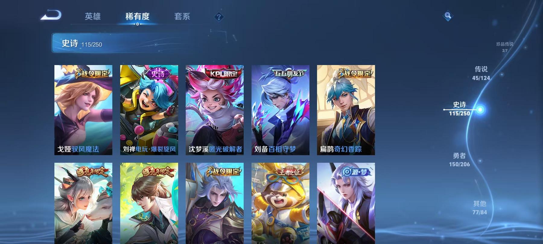 可二次【45传说392皮肤2水晶1无双2珍品1星元】安卓QQ-124英雄-392皮肤【2水晶】 九霄神辉 鸣剑·曳影【无双皮肤】器灵·螭龙剑【珍品传说】酷洛米之心 器灵·落星盏【星元皮肤】幽冥之眼【