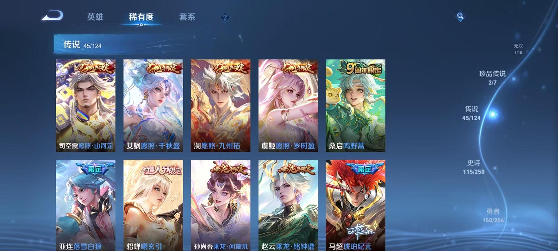 可二次【45传说392皮肤2水晶1无双2珍品1星元】安卓QQ-124英雄-392皮肤【2水晶】 九霄神辉 鸣剑·曳影【无双皮肤】器灵·螭龙剑【珍品传说】酷洛米之心 器灵·落星盏【星元皮肤】幽冥之眼【