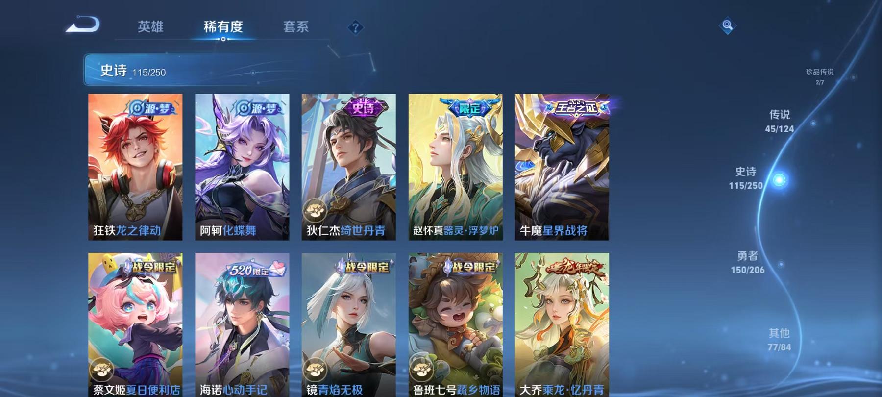 可二次【45传说392皮肤2水晶1无双2珍品1星元】安卓QQ-124英雄-392皮肤【2水晶】 九霄神辉 鸣剑·曳影【无双皮肤】器灵·螭龙剑【珍品传说】酷洛米之心 器灵·落星盏【星元皮肤】幽冥之眼【