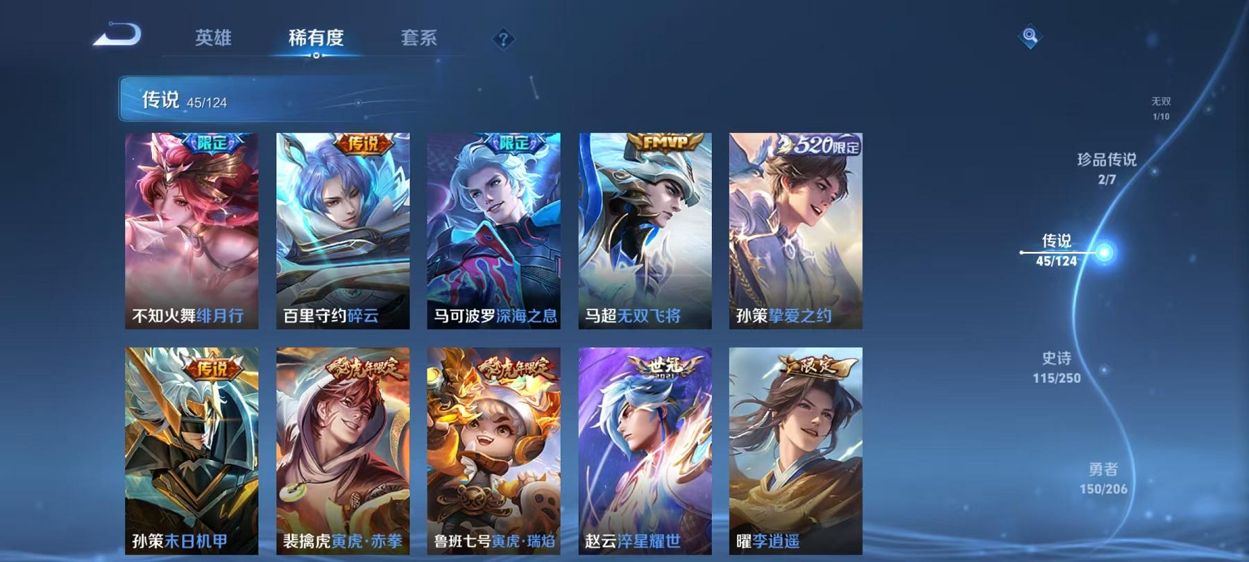 可二次【45传说392皮肤2水晶1无双2珍品1星元】安卓QQ-124英雄-392皮肤【2水晶】 九霄神辉 鸣剑·曳影【无双皮肤】器灵·螭龙剑【珍品传说】酷洛米之心 器灵·落星盏【星元皮肤】幽冥之眼【
