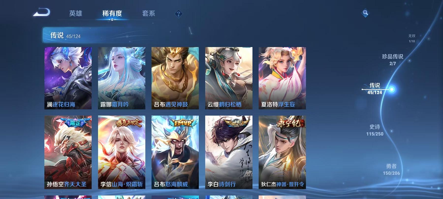 可二次【45传说392皮肤2水晶1无双2珍品1星元】安卓QQ-124英雄-392皮肤【2水晶】 九霄神辉 鸣剑·曳影【无双皮肤】器灵·螭龙剑【珍品传说】酷洛米之心 器灵·落星盏【星元皮肤】幽冥之眼【