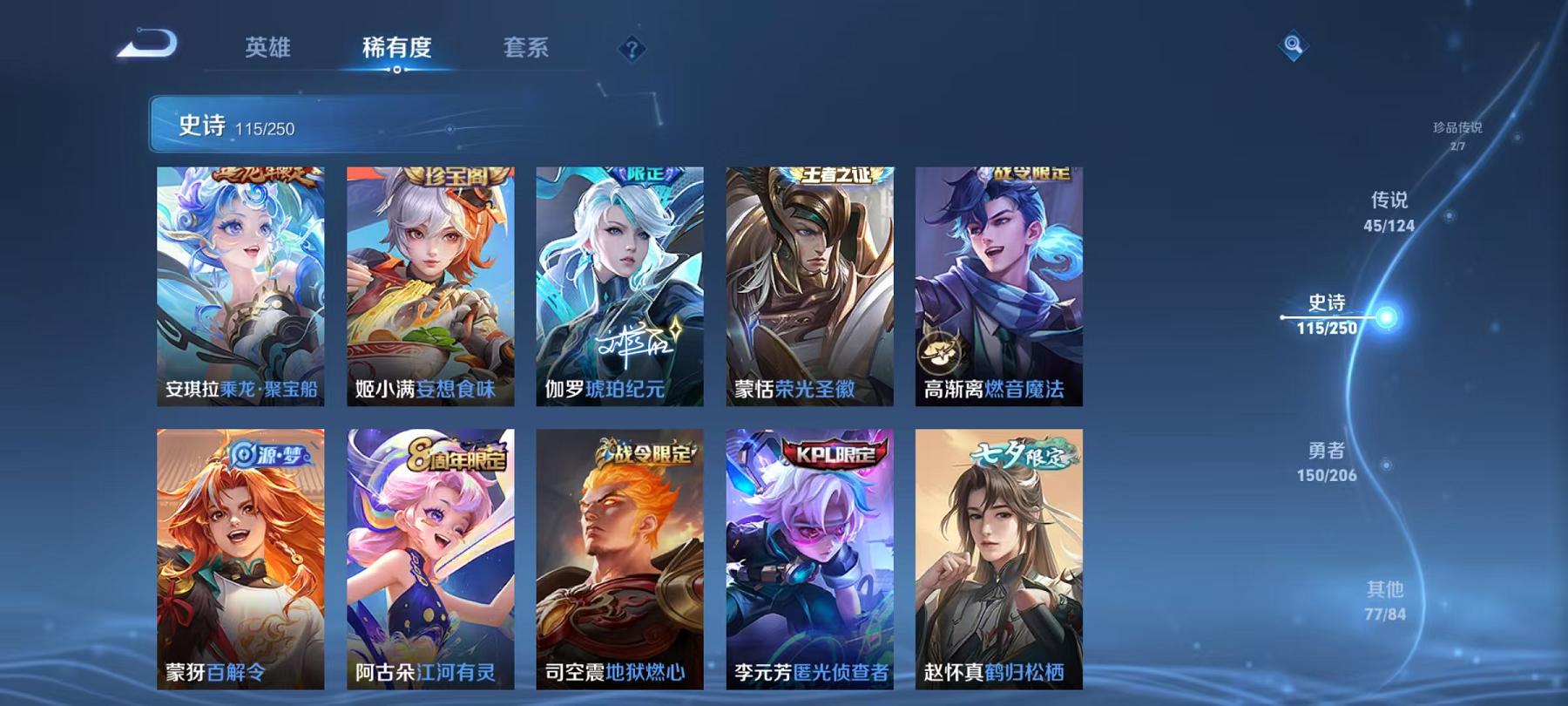 可二次【45传说392皮肤2水晶1无双2珍品1星元】安卓QQ-124英雄-392皮肤【2水晶】 九霄神辉 鸣剑·曳影【无双皮肤】器灵·螭龙剑【珍品传说】酷洛米之心 器灵·落星盏【星元皮肤】幽冥之眼【