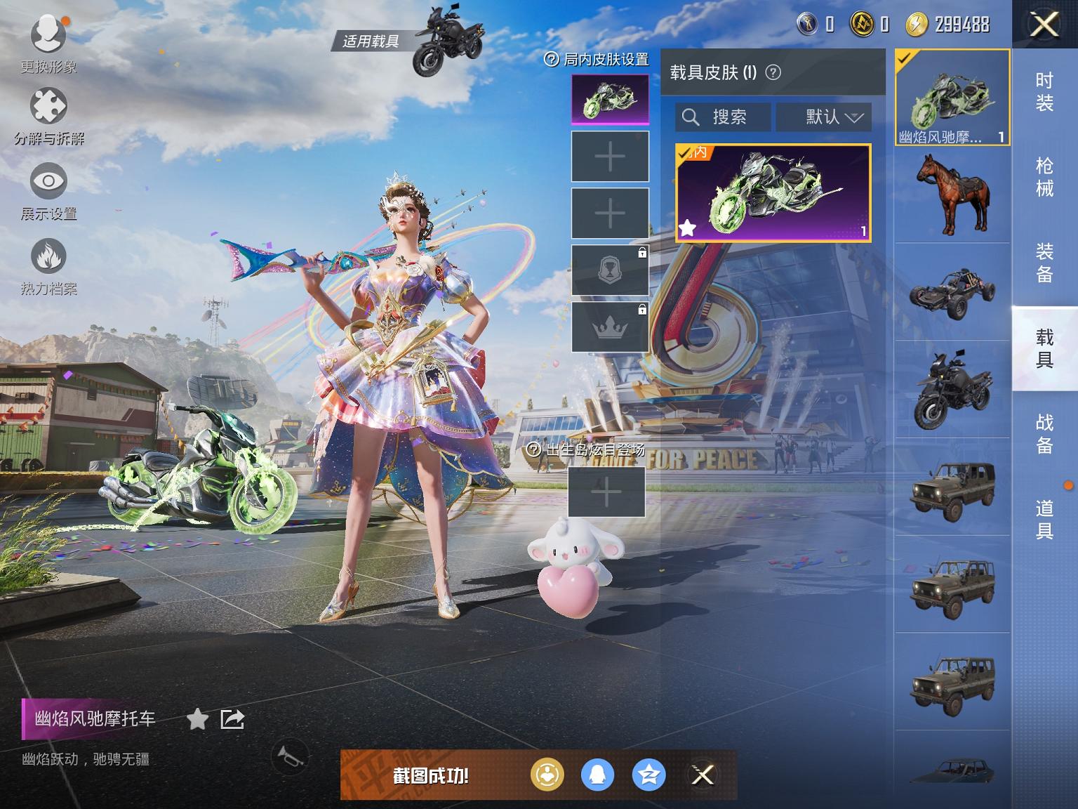 【二色螳螂9特效枪3粉装1载具】 苹果Q区-48401热力值-8印记-103套装-154枪皮 【1载具】 幽焰风驰摩托车【2稀有】 Mark.06蓝螳螂 8号机粉螳螂【3粉装】 荒野猎神 星穹咏叹调