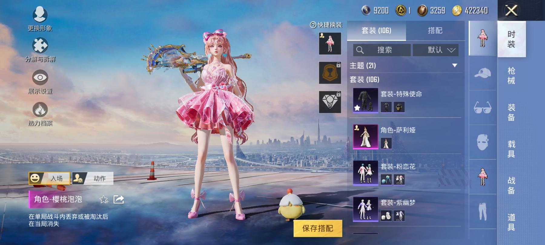 可二次【星河浪客4特效枪2粉装】 安卓Q区-38868热力值-3印记-103套装-147枪皮 【1稀有】 星河浪客【2粉装】 角色-樱桃泡泡 角色-萨利娅【4特效枪】 AMR-智耀战神(5级) Ka