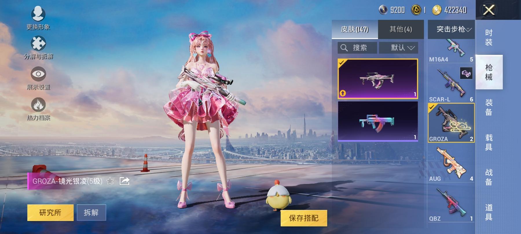 可二次【星河浪客4特效枪2粉装】 安卓Q区-38868热力值-3印记-103套装-147枪皮 【1稀有】 星河浪客【2粉装】 角色-樱桃泡泡 角色-萨利娅【4特效枪】 AMR-智耀战神(5级) Ka