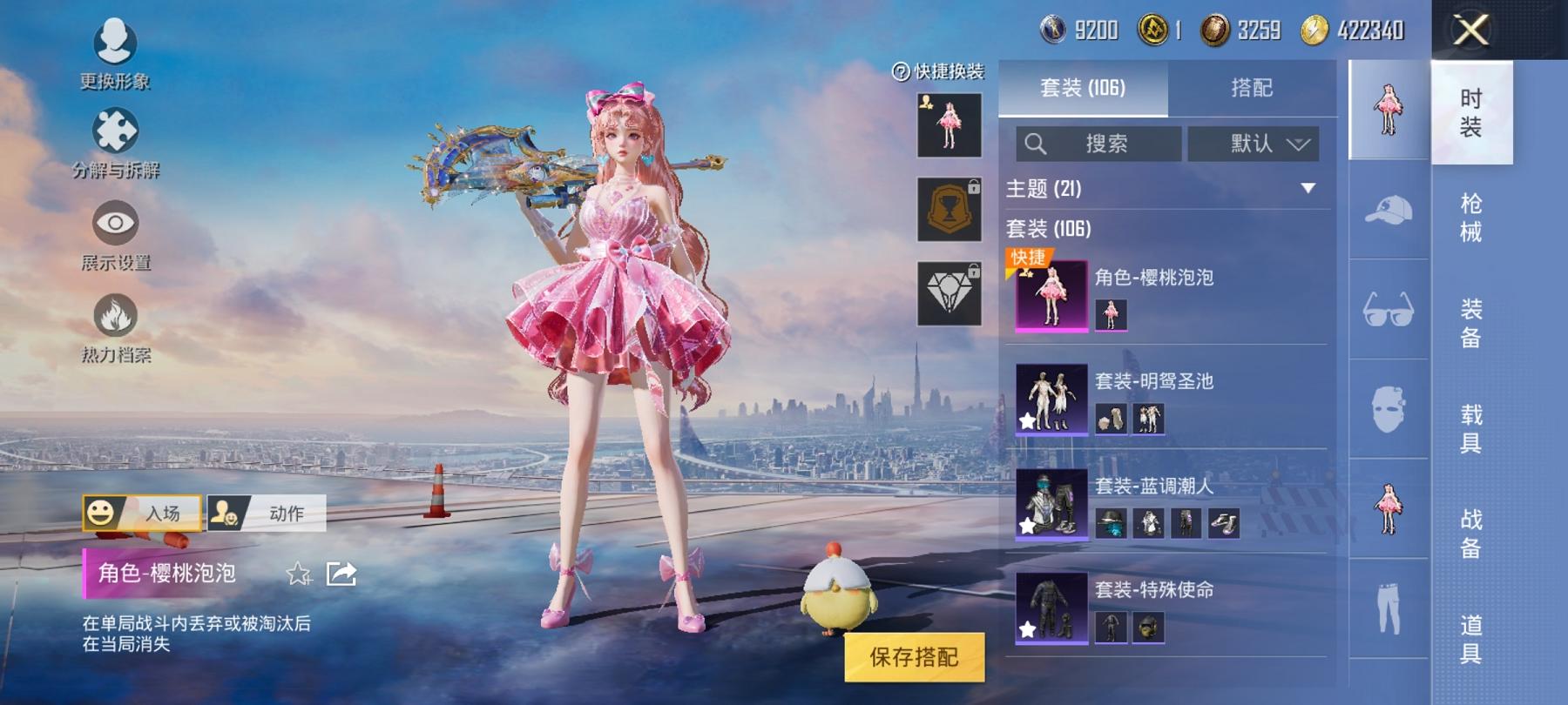 可二次【星河浪客4特效枪2粉装】 安卓Q区-38868热力值-3印记-103套装-147枪皮 【1稀有】 星河浪客【2粉装】 角色-樱桃泡泡 角色-萨利娅【4特效枪】 AMR-智耀战神(5级) Ka