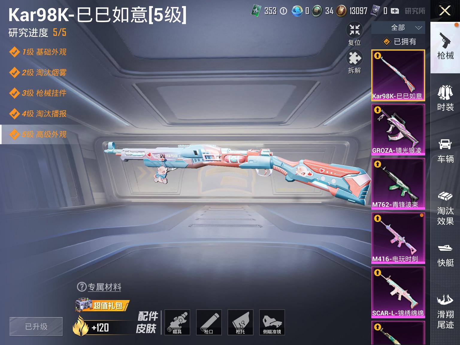 可二次【6特效枪1粉装】 苹果Q区-40401热力值-14印记-127套装-131枪皮 【1粉装】 角色-萨利娅【6特效枪】 SCAR-L-锦绣绵绵(5级) AKM-绿萝繁花(5级) M762-青锋