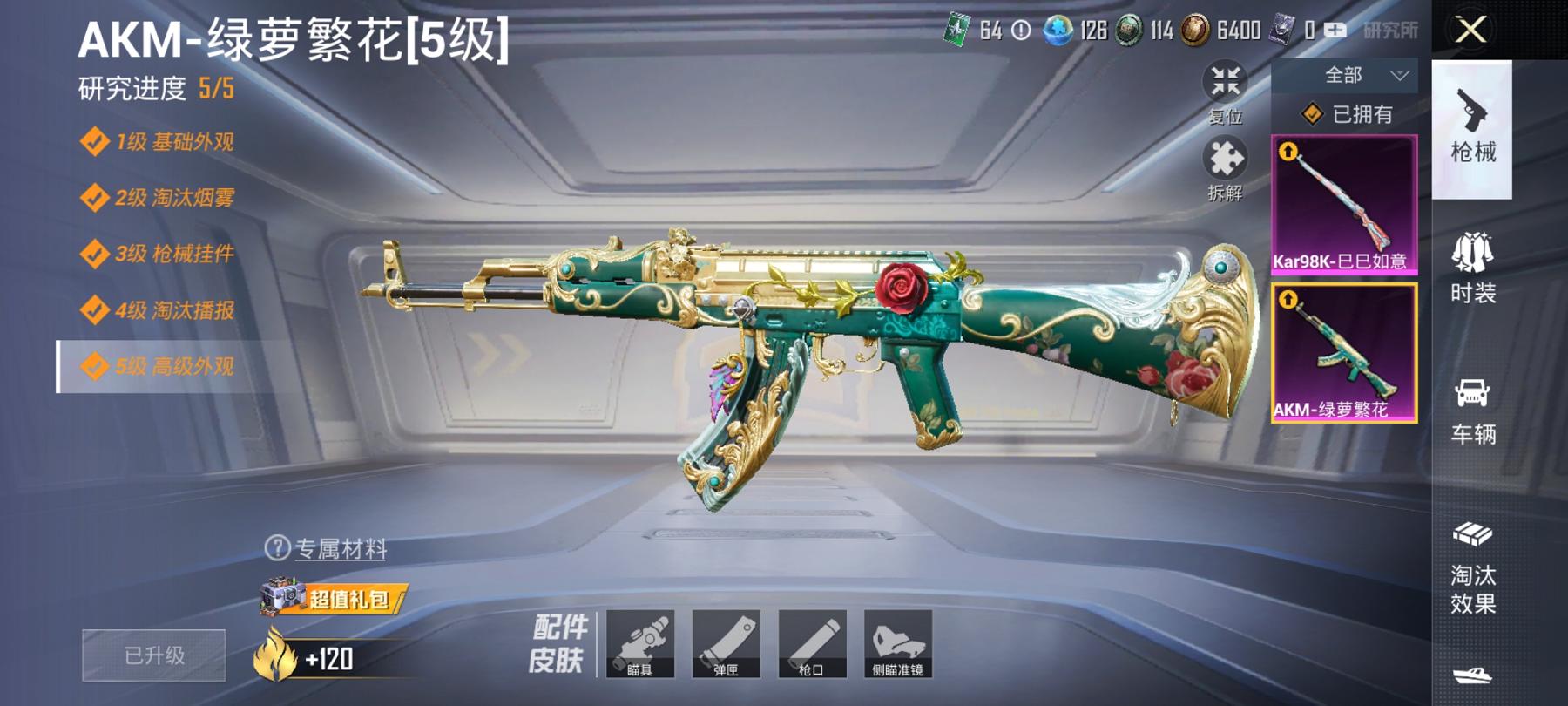 可二次【1载具2粉装2特效枪】 安卓Q区-40927热力值-8印记-103套装-140枪皮 【1载具】 Formula E Gen2(巅峰兰)【2粉装】 炫光之旅 角色-狂花道·不知火舞【2特效枪】