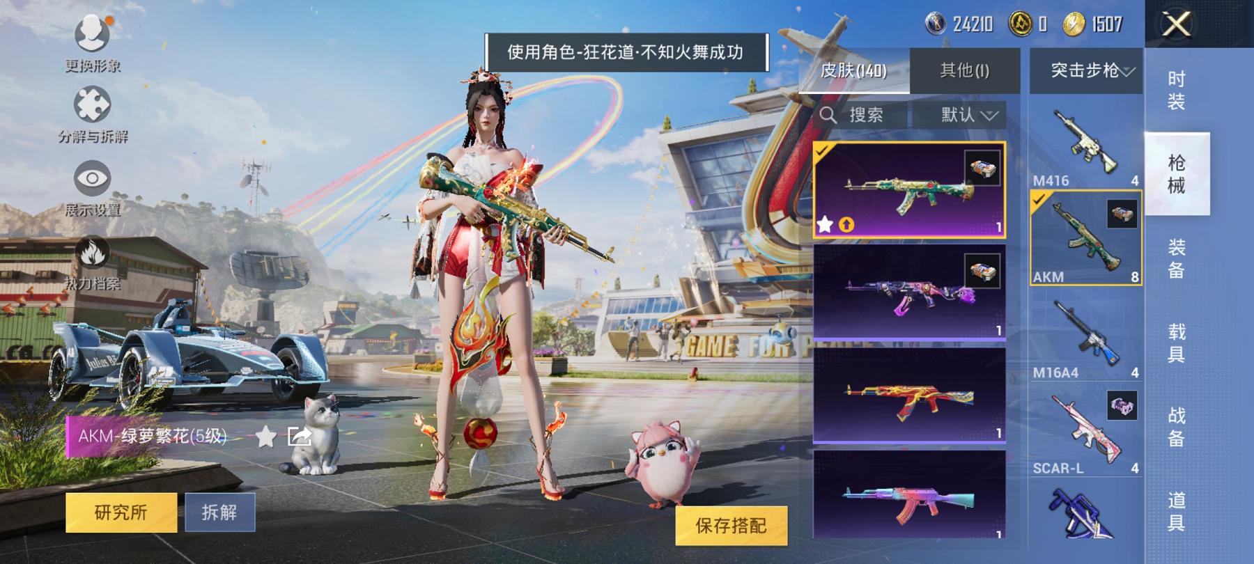 可二次【1载具2粉装2特效枪】 安卓Q区-40927热力值-8印记-103套装-140枪皮 【1载具】 Formula E Gen2(巅峰兰)【2粉装】 炫光之旅 角色-狂花道·不知火舞【2特效枪】