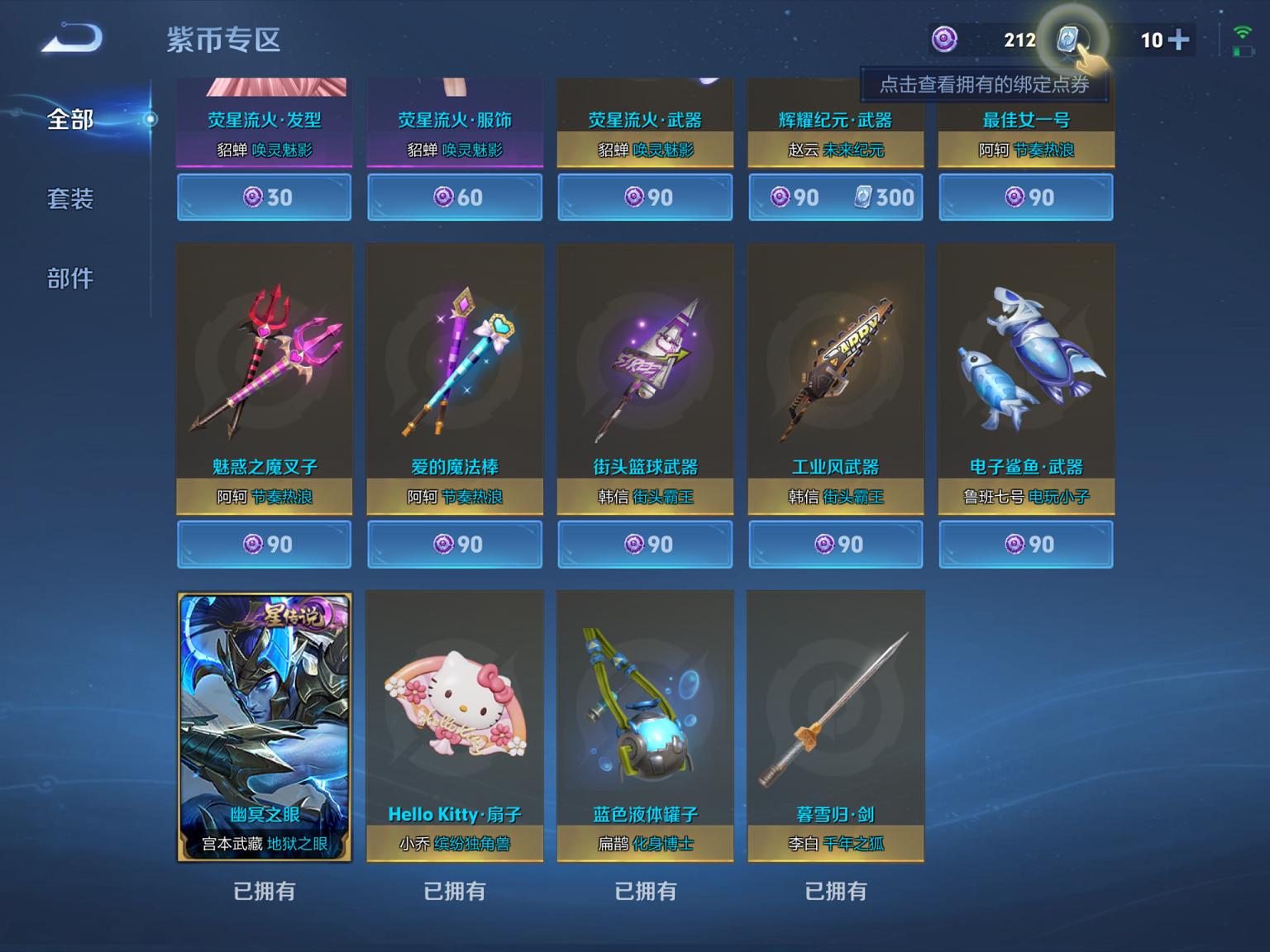 【女号24传说307皮肤2水晶2星元1无双1天幕】苹果QQ-122英雄-307皮肤【2水晶】 星域神启 天鹅之梦【无双皮肤】真我赫兹【星元皮肤】时之思念 幽冥之眼【传说皮肤】影龙天霄 心动手记 山海