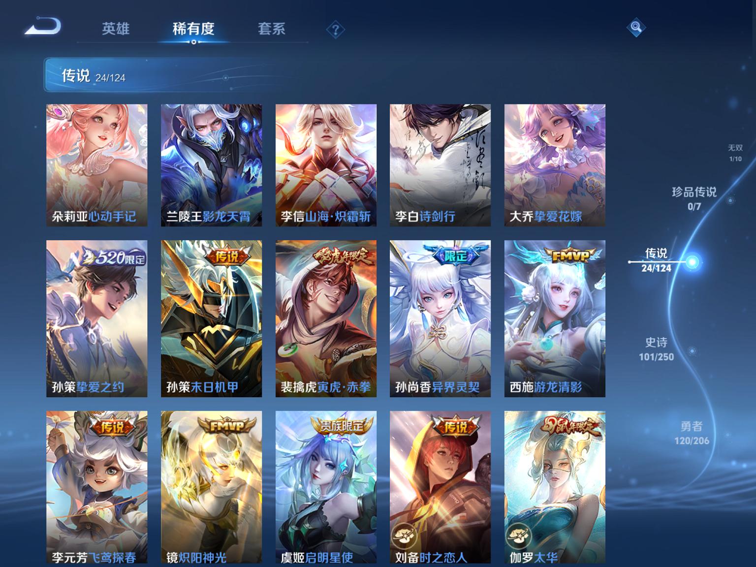 【女号24传说307皮肤2水晶2星元1无双1天幕】苹果QQ-122英雄-307皮肤【2水晶】 星域神启 天鹅之梦【无双皮肤】真我赫兹【星元皮肤】时之思念 幽冥之眼【传说皮肤】影龙天霄 心动手记 山海