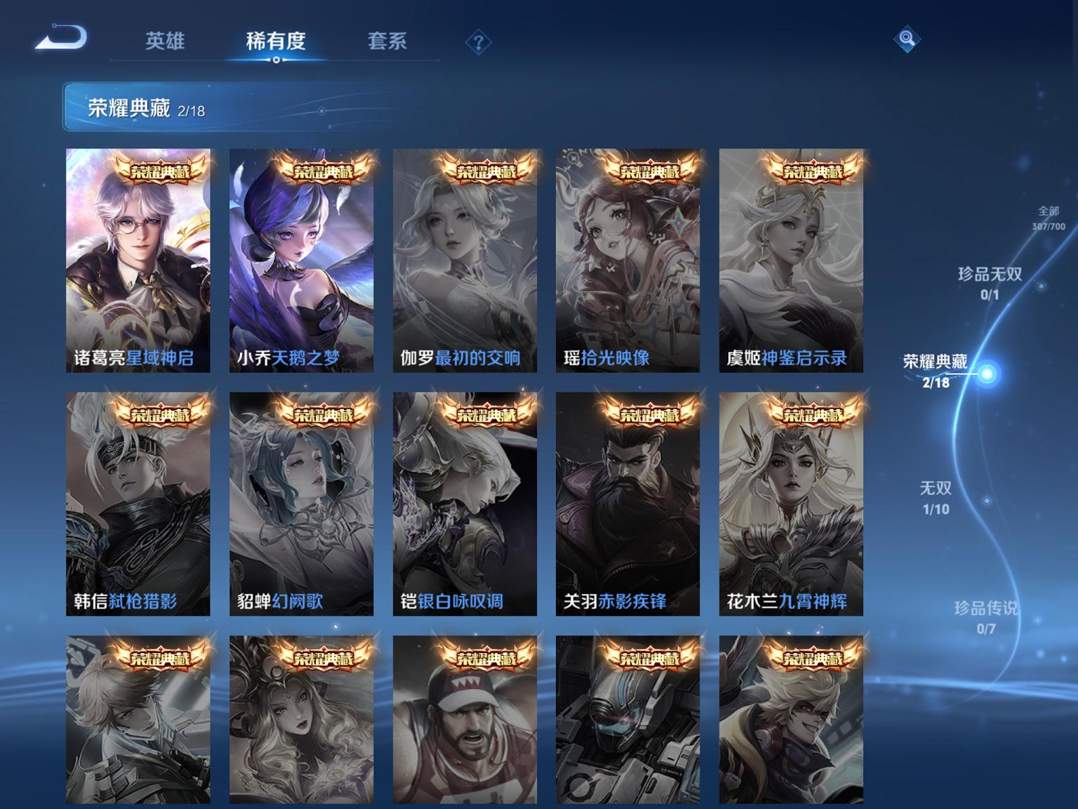 【女号24传说307皮肤2水晶2星元1无双1天幕】苹果QQ-122英雄-307皮肤【2水晶】 星域神启 天鹅之梦【无双皮肤】真我赫兹【星元皮肤】时之思念 幽冥之眼【传说皮肤】影龙天霄 心动手记 山海