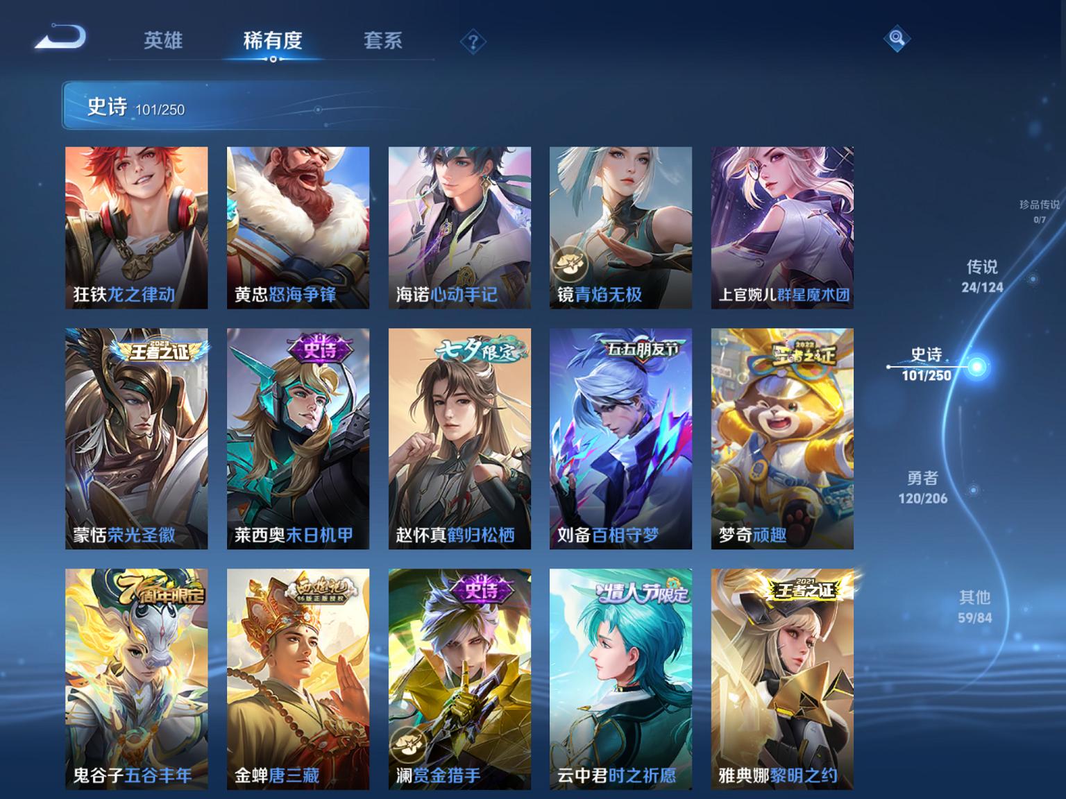 【女号24传说307皮肤2水晶2星元1无双1天幕】苹果QQ-122英雄-307皮肤【2水晶】 星域神启 天鹅之梦【无双皮肤】真我赫兹【星元皮肤】时之思念 幽冥之眼【传说皮肤】影龙天霄 心动手记 山海