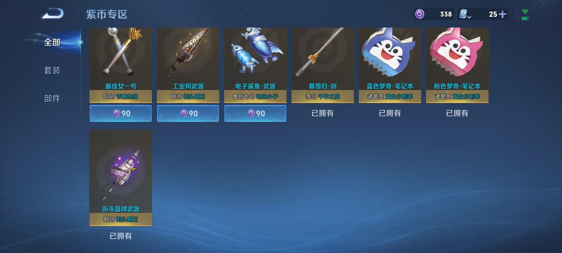 【凤求凰166皮肤4传说】安卓QQ-122英雄-166皮肤【传说皮肤】愿照·九州拓 云鹰飞将 猫影幻舞 凤求凰【史诗皮肤】龙之律动 谪仙醉月 天穹祈灯 逐霄战戟 茶境仙 山海·玄木吟 完美运算 魅力