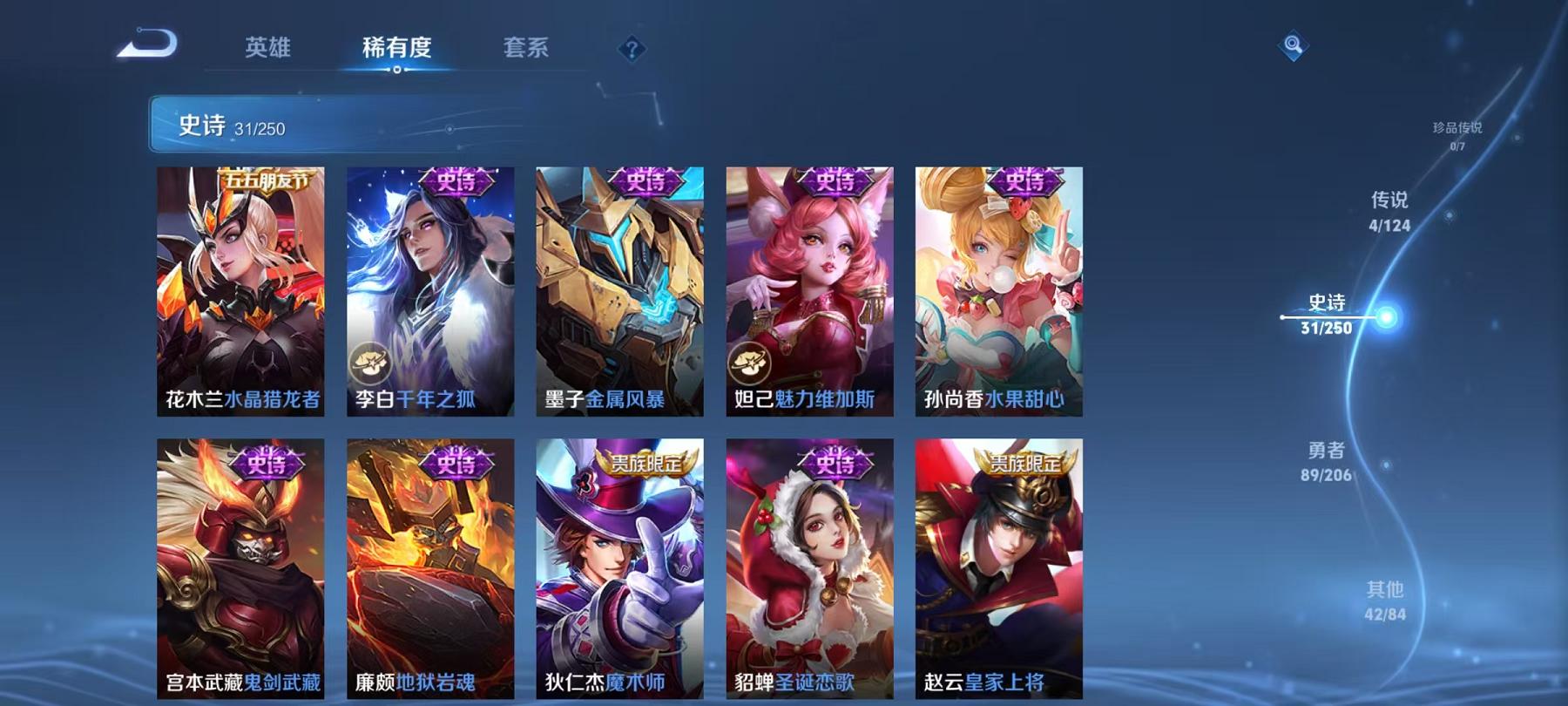 【凤求凰166皮肤4传说】安卓QQ-122英雄-166皮肤【传说皮肤】愿照·九州拓 云鹰飞将 猫影幻舞 凤求凰【史诗皮肤】龙之律动 谪仙醉月 天穹祈灯 逐霄战戟 茶境仙 山海·玄木吟 完美运算 魅力