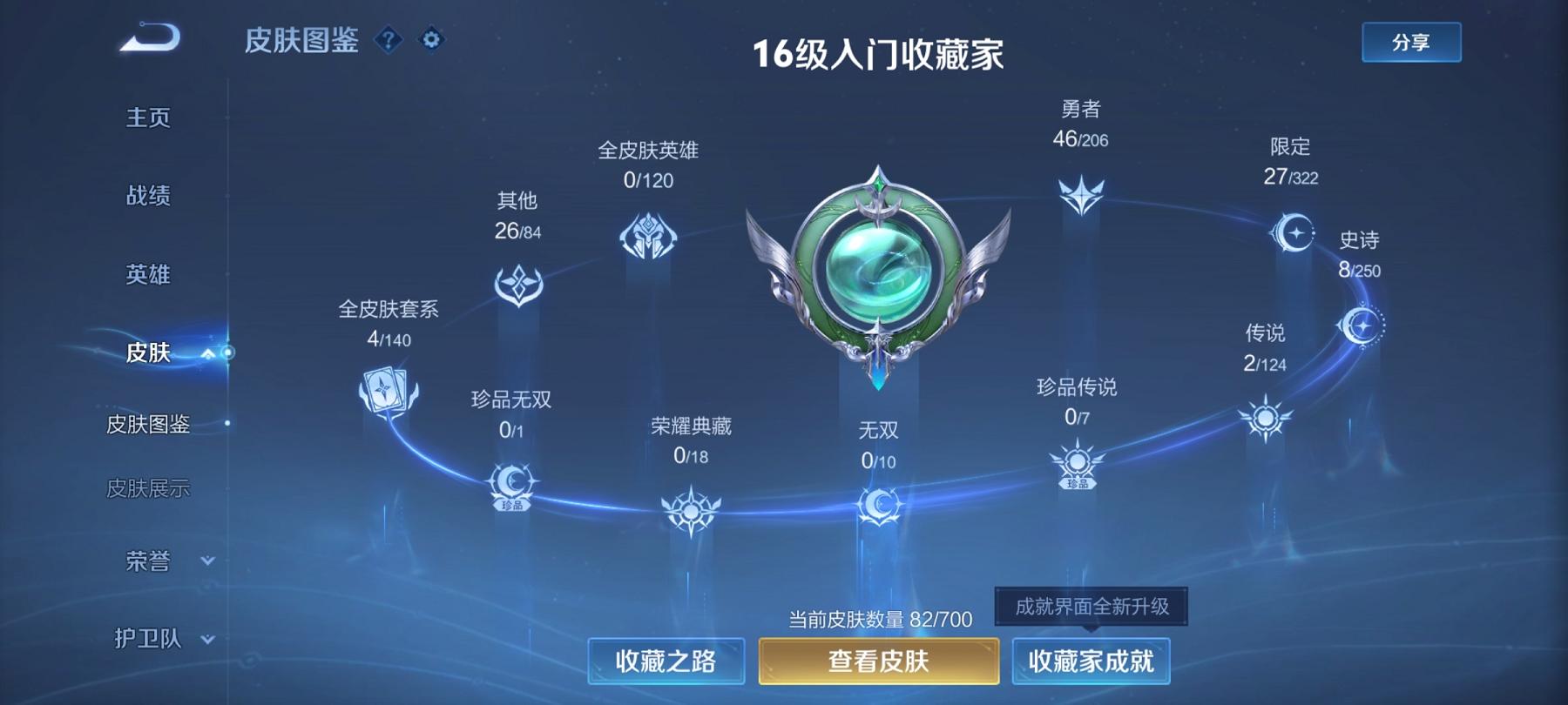 可二次【2传说练手小号】安卓QQ-110英雄-82皮肤【传说皮肤】鸣野蒿 地狱火【史诗皮肤】天穹祈灯 鹰眼统帅 修罗 驯魔猎人 逐浪之夏 狮舞东方 梁祝 水果甜心 皇家上将【勇者皮肤】金庭之子 归虚