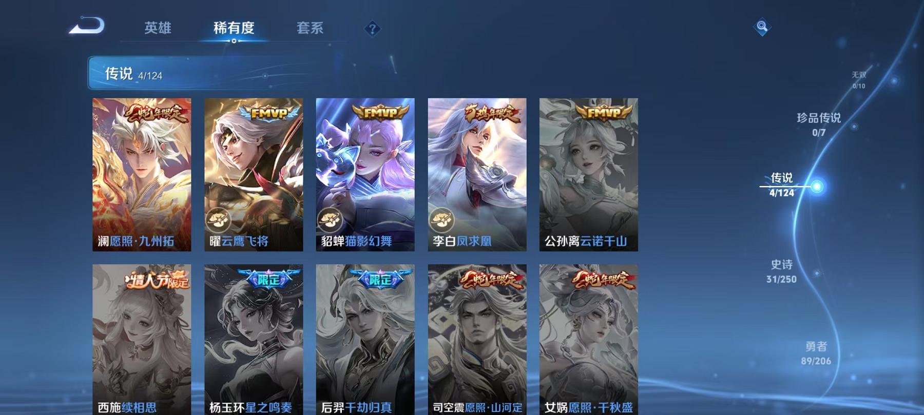 【凤求凰166皮肤4传说】安卓QQ-122英雄-166皮肤【传说皮肤】愿照·九州拓 云鹰飞将 猫影幻舞 凤求凰【史诗皮肤】龙之律动 谪仙醉月 天穹祈灯 逐霄战戟 茶境仙 山海·玄木吟 完美运算 魅力
