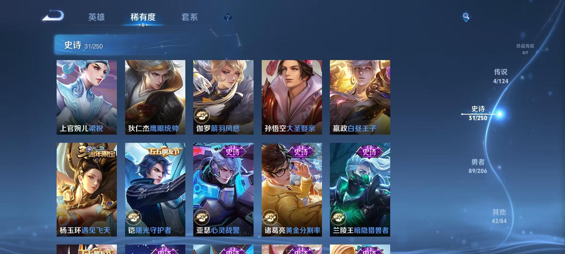 【凤求凰166皮肤4传说】安卓QQ-122英雄-166皮肤【传说皮肤】愿照·九州拓 云鹰飞将 猫影幻舞 凤求凰【史诗皮肤】龙之律动 谪仙醉月 天穹祈灯 逐霄战戟 茶境仙 山海·玄木吟 完美运算 魅力