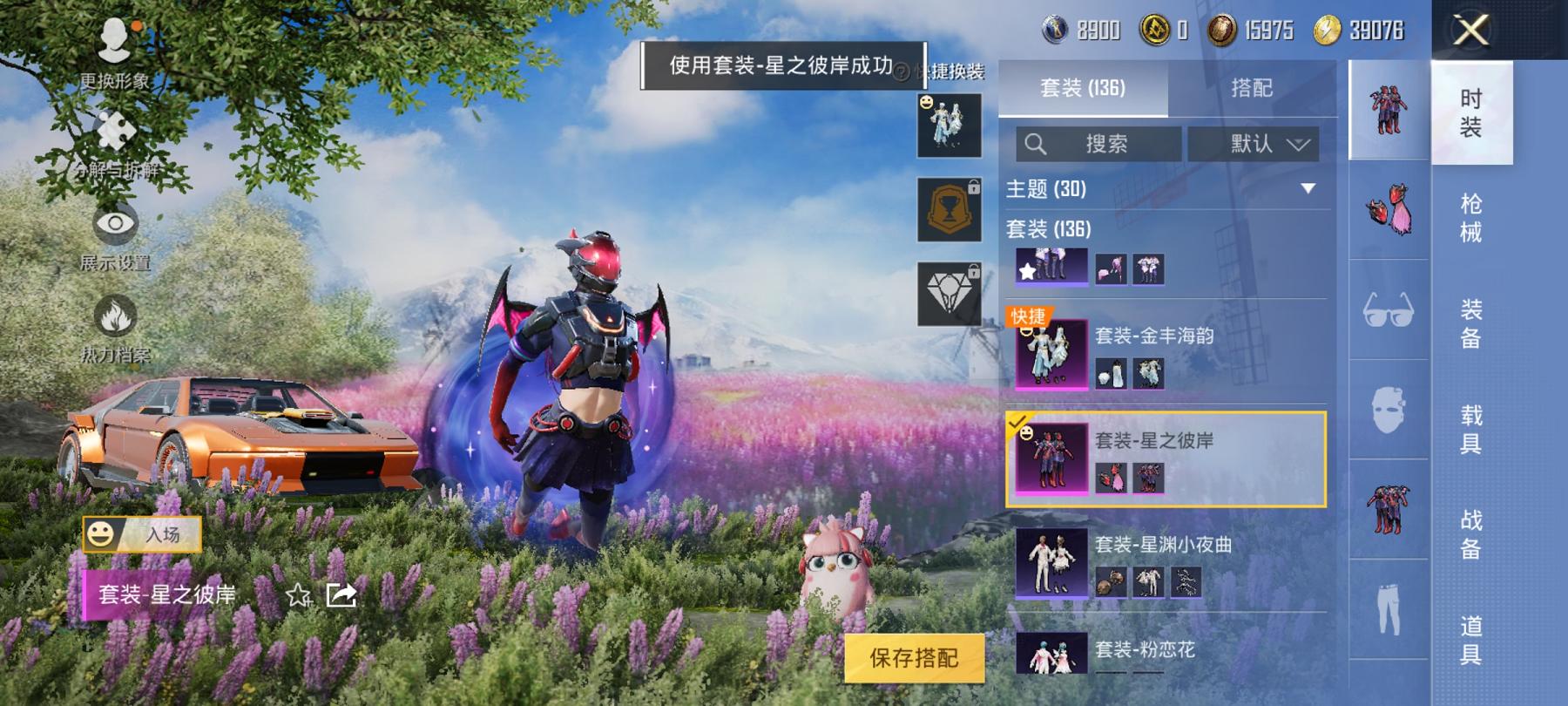 【3粉装3特效枪1载具】 安卓Q区-58370热力值-9印记-133套装-191枪皮 【1载具】 天马凌跃(星芒橙)【3粉装】 星之彼岸 幻彩电音 金丰海韵【3特效枪】 Kar98K-创世·救赎(5