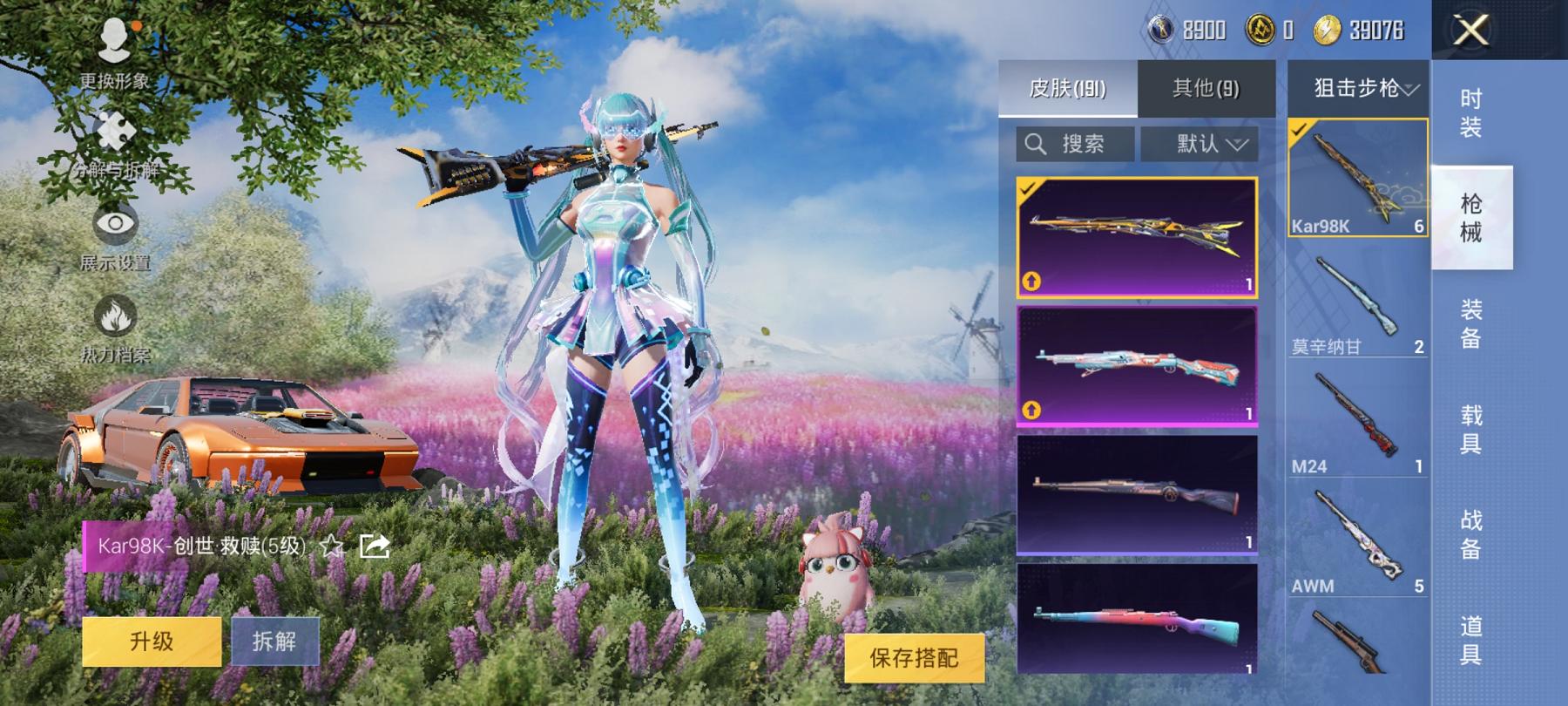 【3粉装3特效枪1载具】 安卓Q区-58370热力值-9印记-133套装-191枪皮 【1载具】 天马凌跃(星芒橙)【3粉装】 星之彼岸 幻彩电音 金丰海韵【3特效枪】 Kar98K-创世·救赎(5