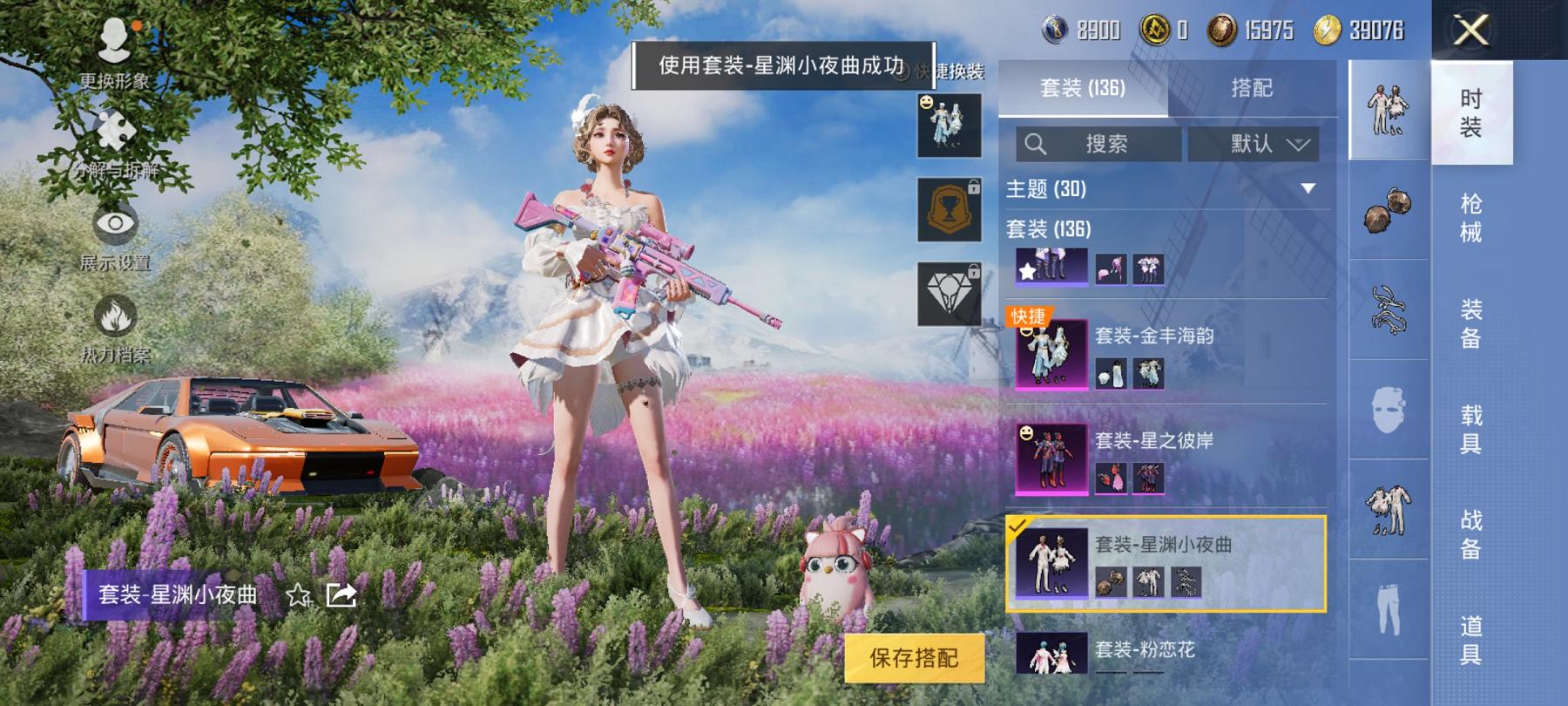 【3粉装3特效枪1载具】 安卓Q区-58370热力值-9印记-133套装-191枪皮 【1载具】 天马凌跃(星芒橙)【3粉装】 星之彼岸 幻彩电音 金丰海韵【3特效枪】 Kar98K-创世·救赎(5