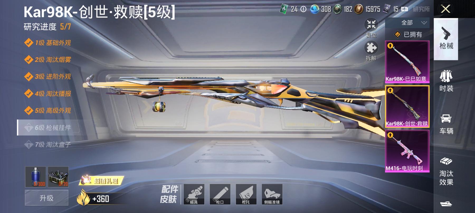 【3粉装3特效枪1载具】 安卓Q区-58370热力值-9印记-133套装-191枪皮 【1载具】 天马凌跃(星芒橙)【3粉装】 星之彼岸 幻彩电音 金丰海韵【3特效枪】 Kar98K-创世·救赎(5