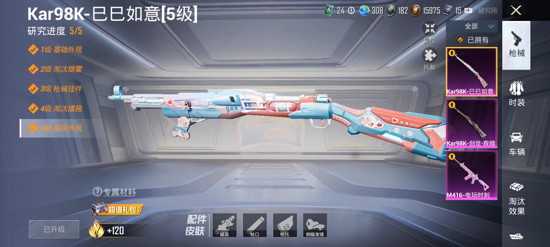 【3粉装3特效枪1载具】 安卓Q区-58370热力值-9印记-133套装-191枪皮 【1载具】 天马凌跃(星芒橙)【3粉装】 星之彼岸 幻彩电音 金丰海韵【3特效枪】 Kar98K-创世·救赎(5