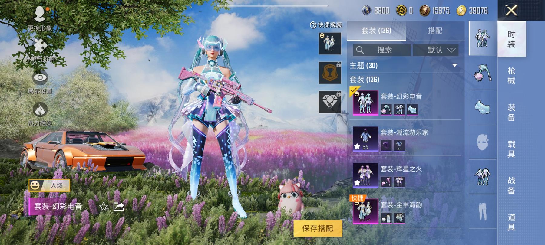 【3粉装3特效枪1载具】 安卓Q区-58370热力值-9印记-133套装-191枪皮 【1载具】 天马凌跃(星芒橙)【3粉装】 星之彼岸 幻彩电音 金丰海韵【3特效枪】 Kar98K-创世·救赎(5