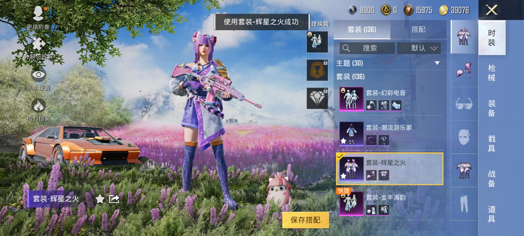 【3粉装3特效枪1载具】 安卓Q区-58370热力值-9印记-133套装-191枪皮 【1载具】 天马凌跃(星芒橙)【3粉装】 星之彼岸 幻彩电音 金丰海韵【3特效枪】 Kar98K-创世·救赎(5