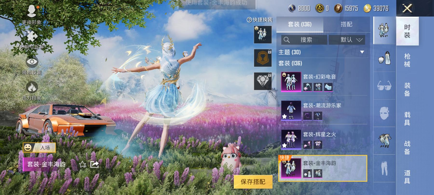 【3粉装3特效枪1载具】 安卓Q区-58370热力值-9印记-133套装-191枪皮 【1载具】 天马凌跃(星芒橙)【3粉装】 星之彼岸 幻彩电音 金丰海韵【3特效枪】 Kar98K-创世·救赎(5