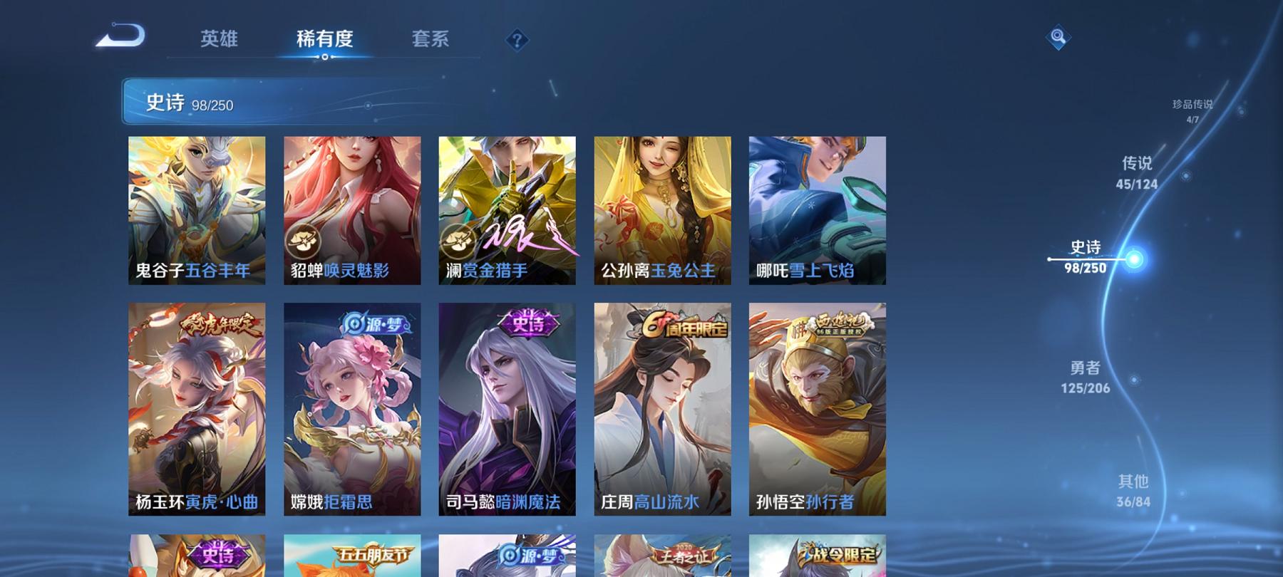 【45传说313皮肤2水晶3无双4珍品1星元1天幕满蛇年】安卓QQ-124英雄-313皮肤【2水晶】 幻阙歌 九霄神辉【无双皮肤】碎月剑心 群星魔术团 器灵·螭龙剑【珍品传说】酷洛米之心 大耳狗之梦
