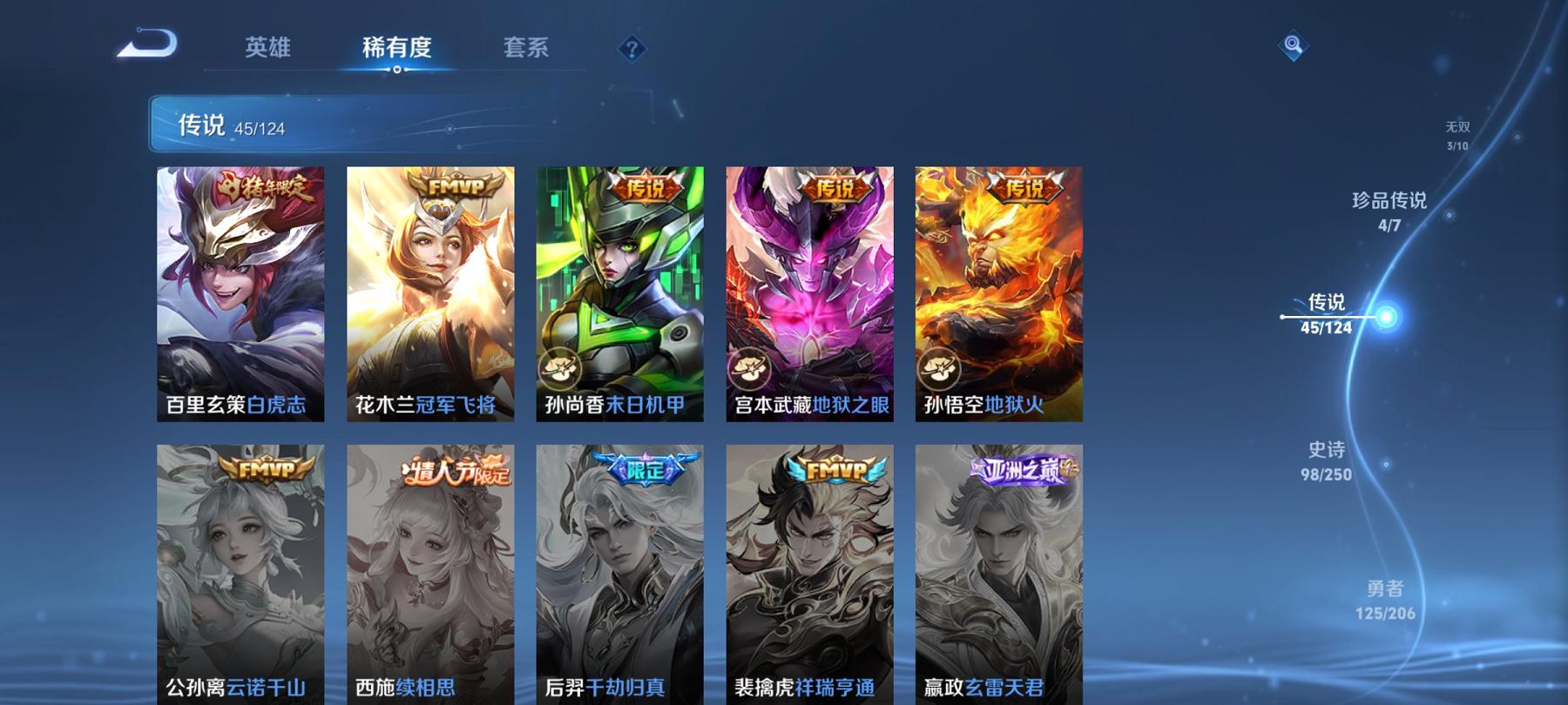 【45传说313皮肤2水晶3无双4珍品1星元1天幕满蛇年】安卓QQ-124英雄-313皮肤【2水晶】 幻阙歌 九霄神辉【无双皮肤】碎月剑心 群星魔术团 器灵·螭龙剑【珍品传说】酷洛米之心 大耳狗之梦