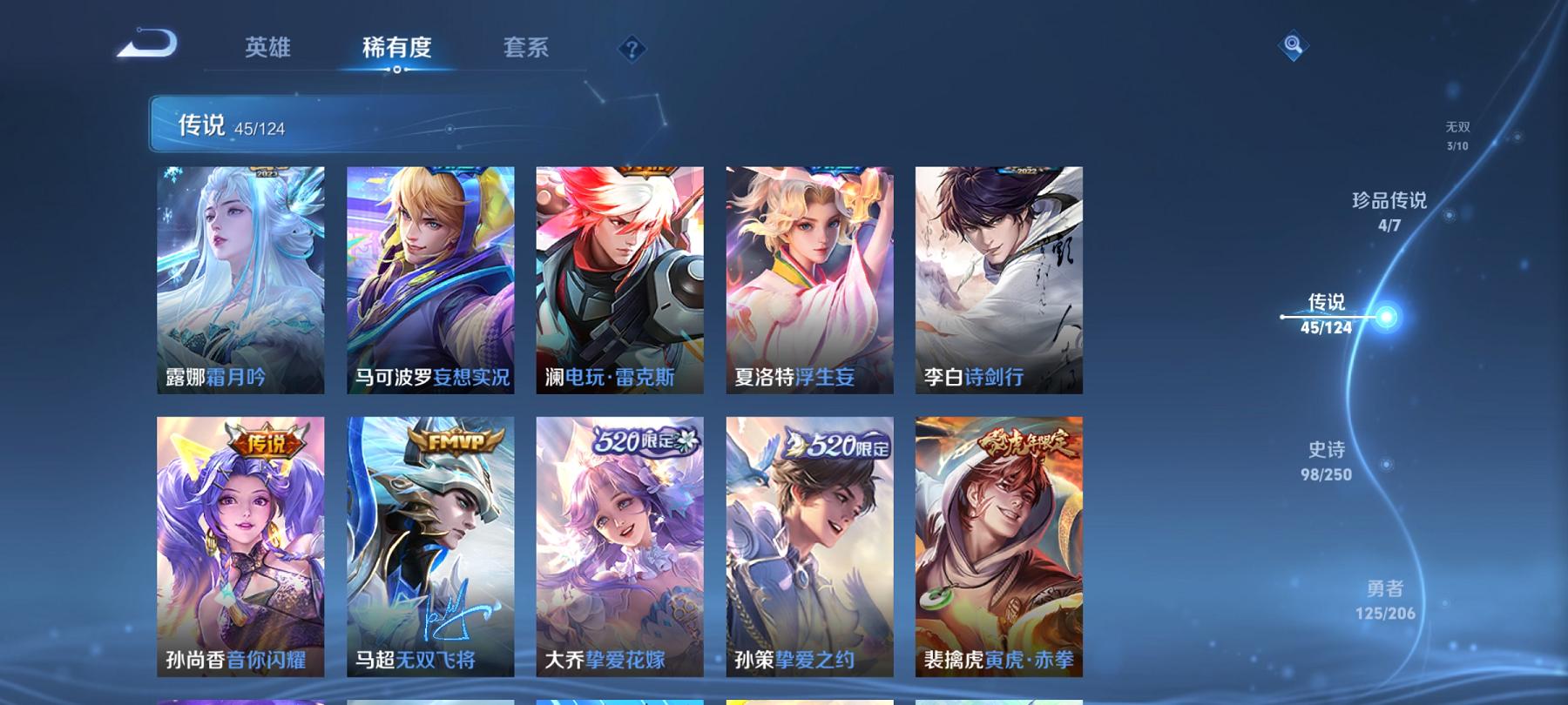 【45传说313皮肤2水晶3无双4珍品1星元1天幕满蛇年】安卓QQ-124英雄-313皮肤【2水晶】 幻阙歌 九霄神辉【无双皮肤】碎月剑心 群星魔术团 器灵·螭龙剑【珍品传说】酷洛米之心 大耳狗之梦