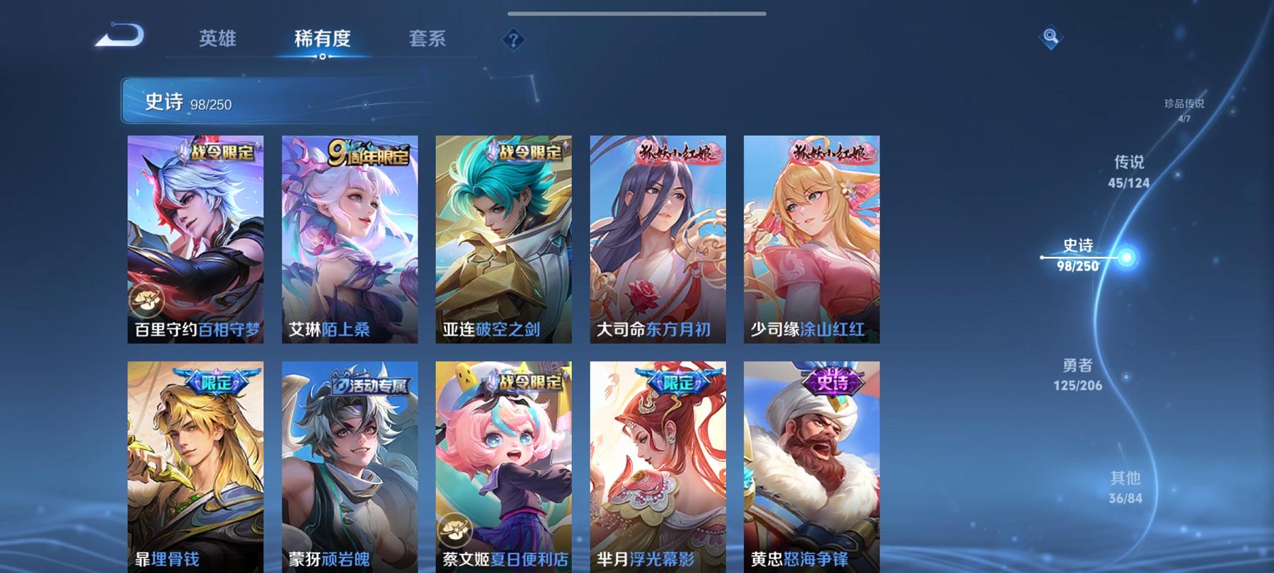 【45传说313皮肤2水晶3无双4珍品1星元1天幕满蛇年】安卓QQ-124英雄-313皮肤【2水晶】 幻阙歌 九霄神辉【无双皮肤】碎月剑心 群星魔术团 器灵·螭龙剑【珍品传说】酷洛米之心 大耳狗之梦