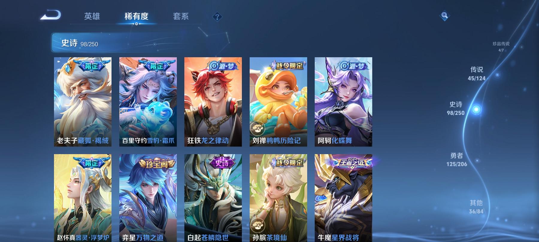 【45传说313皮肤2水晶3无双4珍品1星元1天幕满蛇年】安卓QQ-124英雄-313皮肤【2水晶】 幻阙歌 九霄神辉【无双皮肤】碎月剑心 群星魔术团 器灵·螭龙剑【珍品传说】酷洛米之心 大耳狗之梦