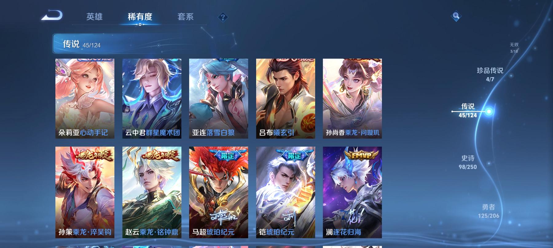 【45传说313皮肤2水晶3无双4珍品1星元1天幕满蛇年】安卓QQ-124英雄-313皮肤【2水晶】 幻阙歌 九霄神辉【无双皮肤】碎月剑心 群星魔术团 器灵·螭龙剑【珍品传说】酷洛米之心 大耳狗之梦
