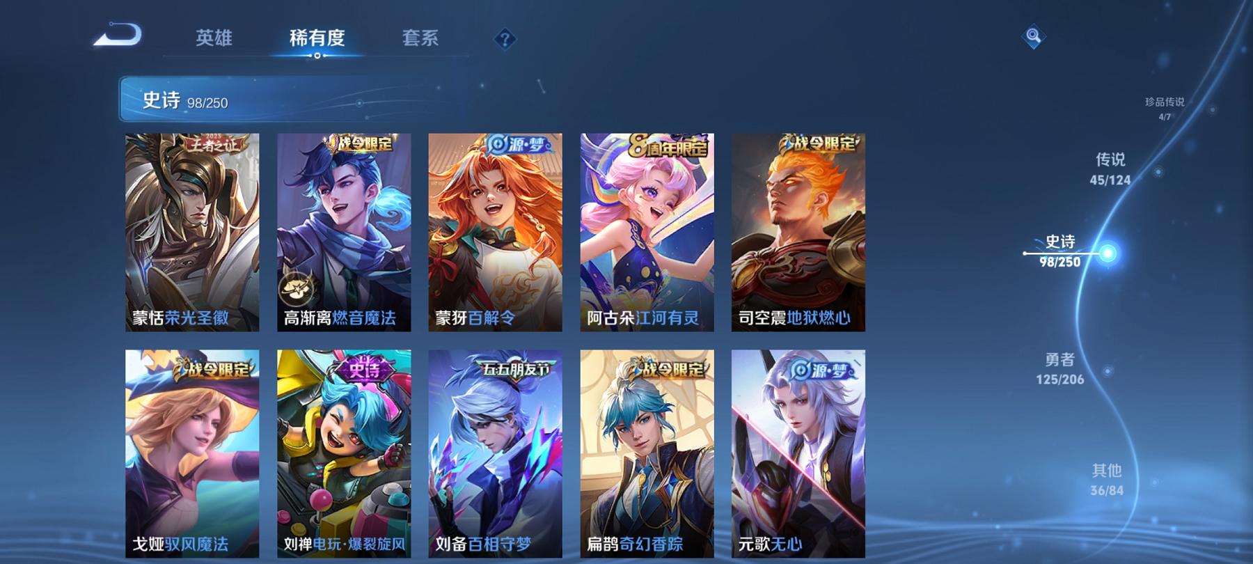 【45传说313皮肤2水晶3无双4珍品1星元1天幕满蛇年】安卓QQ-124英雄-313皮肤【2水晶】 幻阙歌 九霄神辉【无双皮肤】碎月剑心 群星魔术团 器灵·螭龙剑【珍品传说】酷洛米之心 大耳狗之梦