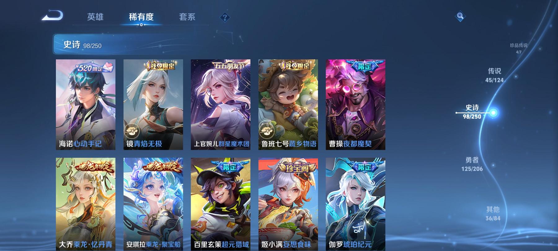 【45传说313皮肤2水晶3无双4珍品1星元1天幕满蛇年】安卓QQ-124英雄-313皮肤【2水晶】 幻阙歌 九霄神辉【无双皮肤】碎月剑心 群星魔术团 器灵·螭龙剑【珍品传说】酷洛米之心 大耳狗之梦