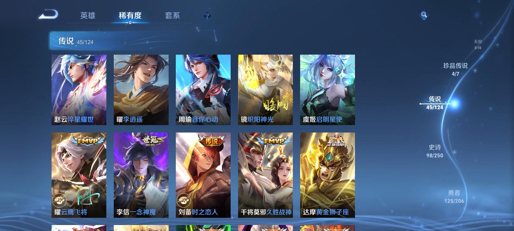【45传说313皮肤2水晶3无双4珍品1星元1天幕满蛇年】安卓QQ-124英雄-313皮肤【2水晶】 幻阙歌 九霄神辉【无双皮肤】碎月剑心 群星魔术团 器灵·螭龙剑【珍品传说】酷洛米之心 大耳狗之梦