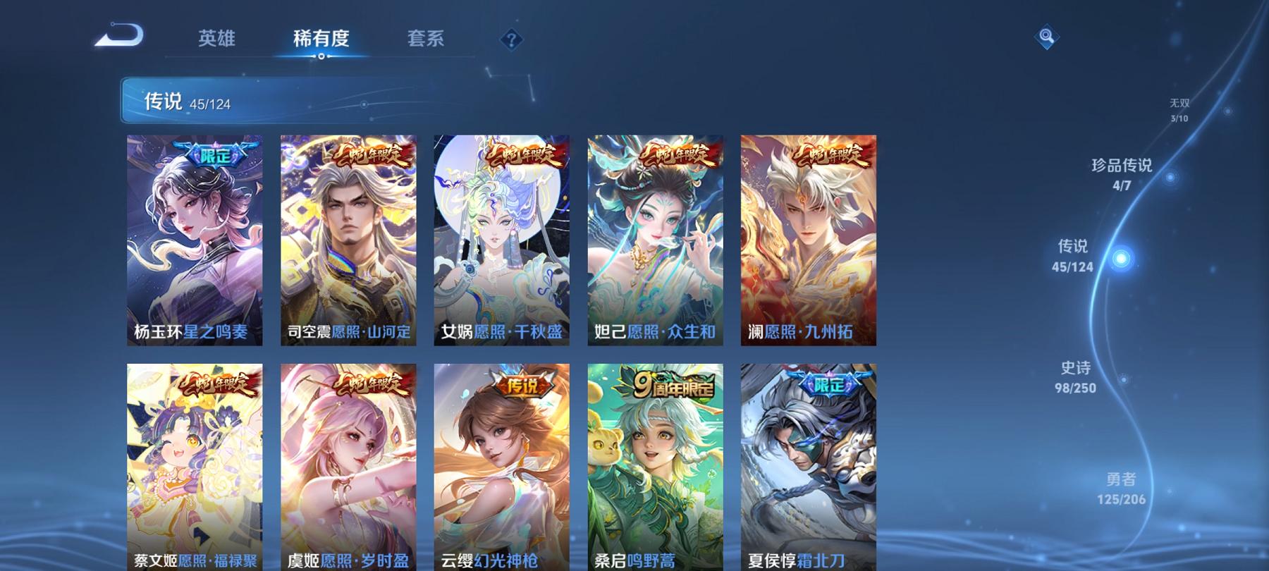 【45传说313皮肤2水晶3无双4珍品1星元1天幕满蛇年】安卓QQ-124英雄-313皮肤【2水晶】 幻阙歌 九霄神辉【无双皮肤】碎月剑心 群星魔术团 器灵·螭龙剑【珍品传说】酷洛米之心 大耳狗之梦