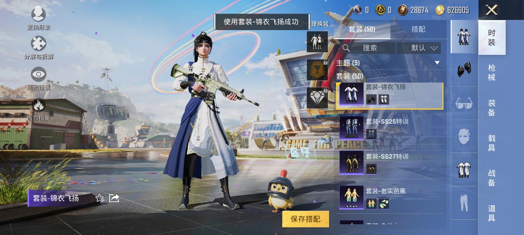 【1粉装1特效枪】 安卓Q区-21333热力值-5印记-48套装-87枪皮 【1粉装】 闲梦青缨【1特效枪】 Kar98K-巳巳如意(5级)【25热门】 SS27特训 SS25特训 SS24特训 S