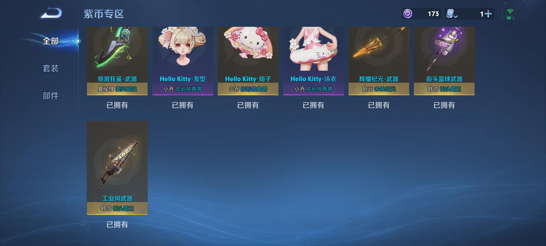 可二次【182皮肤3传说1星元】安卓QQ-122英雄-182皮肤【星元皮肤】幽冥之眼【传说皮肤】鸣野蒿 绛天战甲 末日机甲【史诗皮肤】顽岩魄 江河有灵 天穹祈灯 天穹之誓 万物之道 驭风魔法 百解令