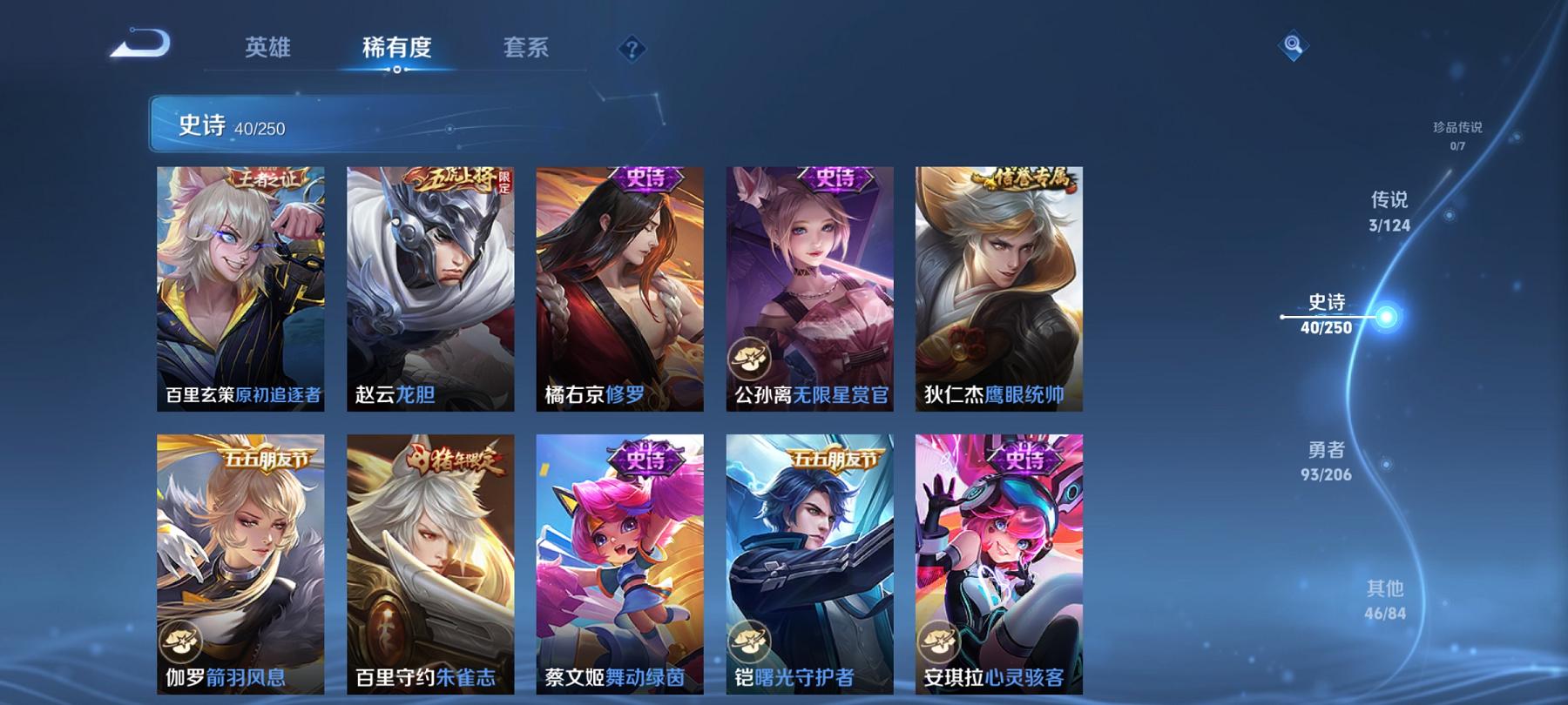 可二次【182皮肤3传说1星元】安卓QQ-122英雄-182皮肤【星元皮肤】幽冥之眼【传说皮肤】鸣野蒿 绛天战甲 末日机甲【史诗皮肤】顽岩魄 江河有灵 天穹祈灯 天穹之誓 万物之道 驭风魔法 百解令