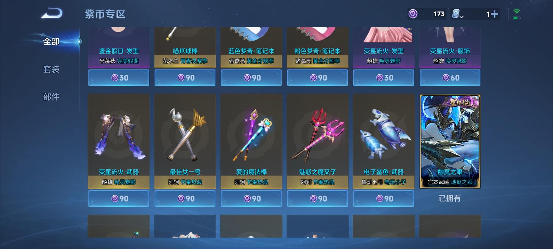可二次【182皮肤3传说1星元】安卓QQ-122英雄-182皮肤【星元皮肤】幽冥之眼【传说皮肤】鸣野蒿 绛天战甲 末日机甲【史诗皮肤】顽岩魄 江河有灵 天穹祈灯 天穹之誓 万物之道 驭风魔法 百解令