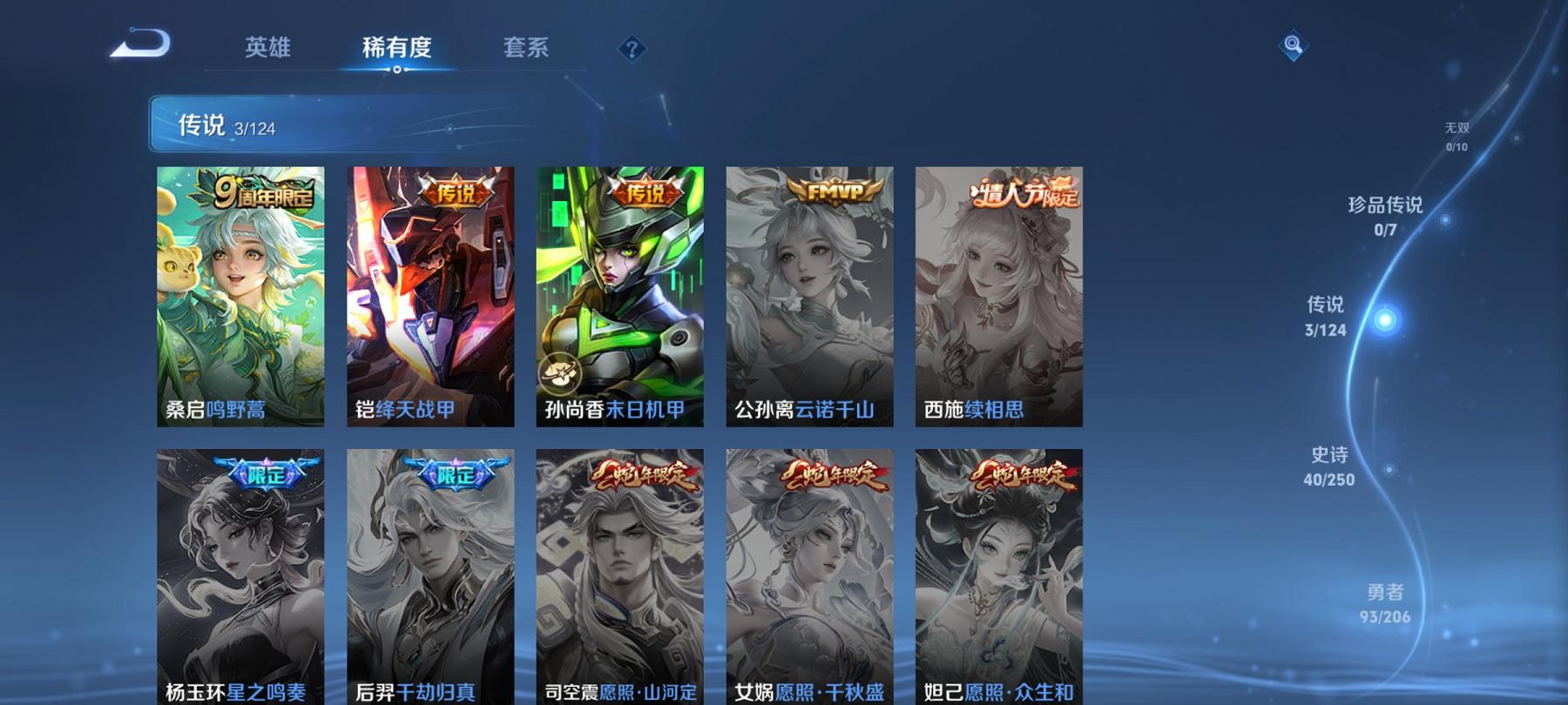 可二次【182皮肤3传说1星元】安卓QQ-122英雄-182皮肤【星元皮肤】幽冥之眼【传说皮肤】鸣野蒿 绛天战甲 末日机甲【史诗皮肤】顽岩魄 江河有灵 天穹祈灯 天穹之誓 万物之道 驭风魔法 百解令