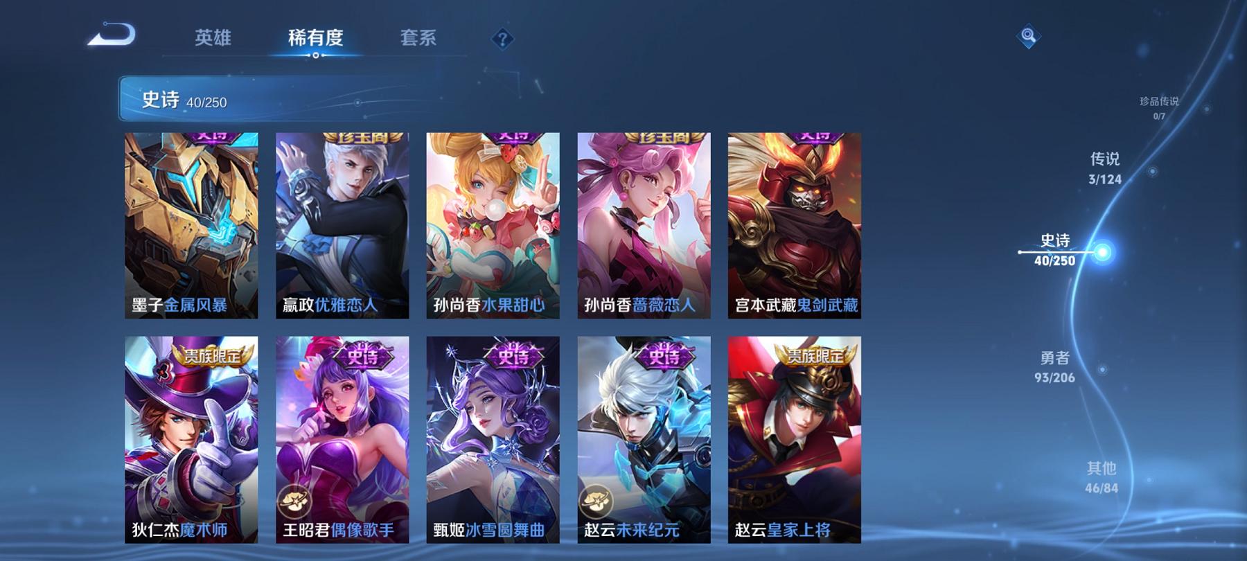 可二次【182皮肤3传说1星元】安卓QQ-122英雄-182皮肤【星元皮肤】幽冥之眼【传说皮肤】鸣野蒿 绛天战甲 末日机甲【史诗皮肤】顽岩魄 江河有灵 天穹祈灯 天穹之誓 万物之道 驭风魔法 百解令