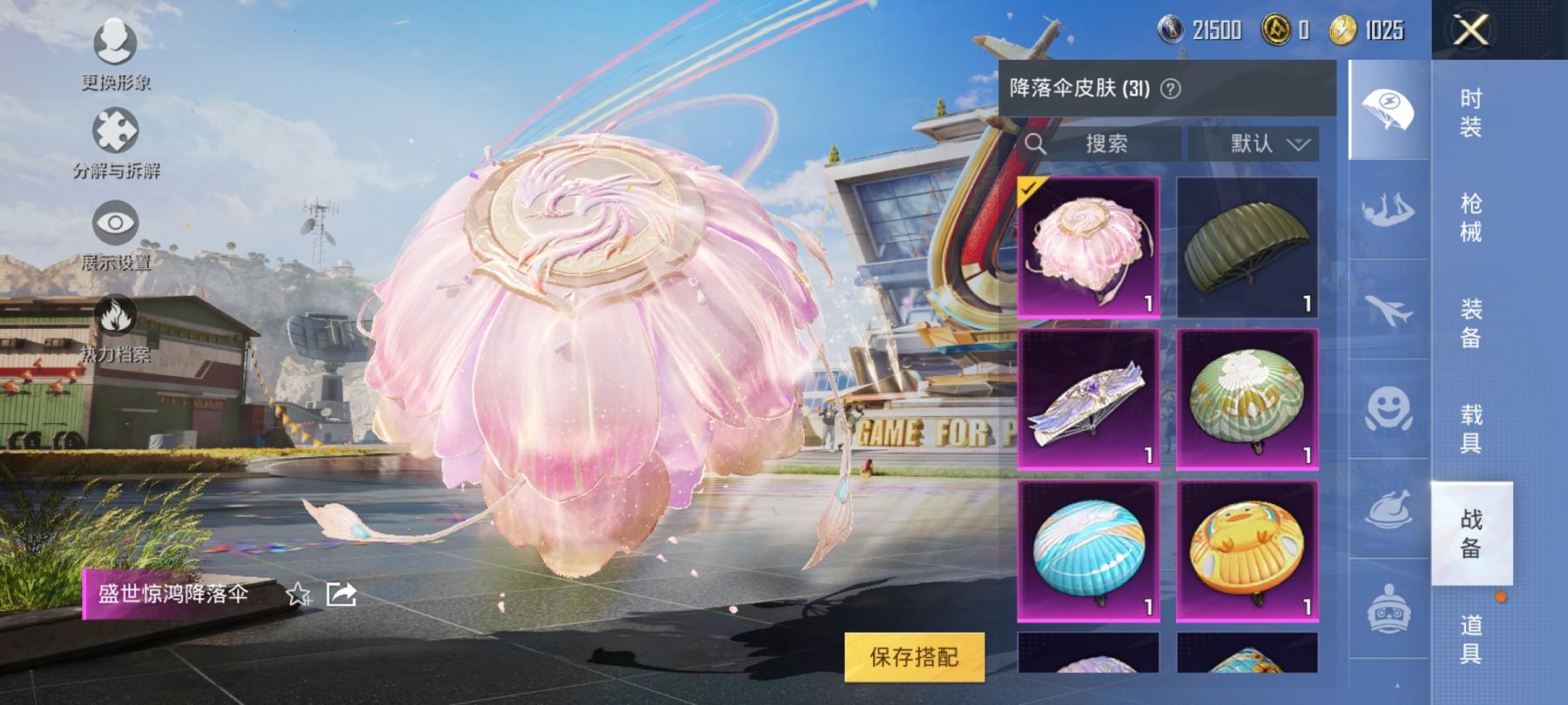 可二次【心之恋语3载具4特效枪1粉装】 安卓Q区-33514热力值-6印记-63套装-101枪皮 【3载具】 路特斯EL蓝色 路特斯EV黄色 海龙奔腾【1粉装】 角色-烟云彩露【4特效枪】 M416
