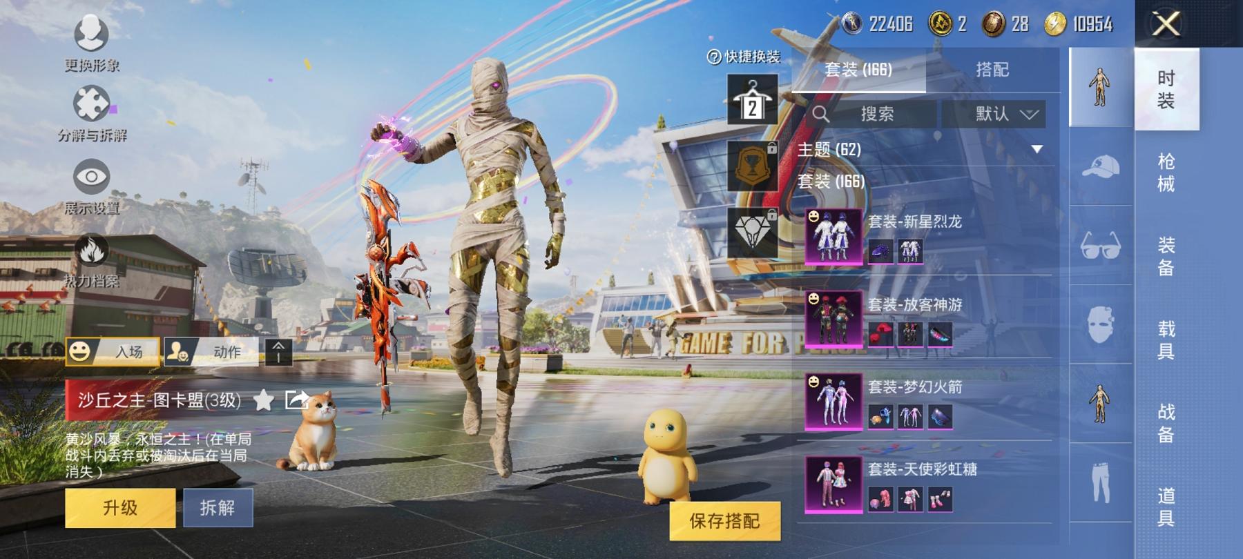 【极品连体号3级图卡盟老101都市猎人梦幻火箭20粉装14特效枪3载具送王者16传说259皮肤1典藏3珍品】 安卓Q区-84883热力值-6印记-163套装-245枪皮 【1红装】 沙丘之主-图卡盟