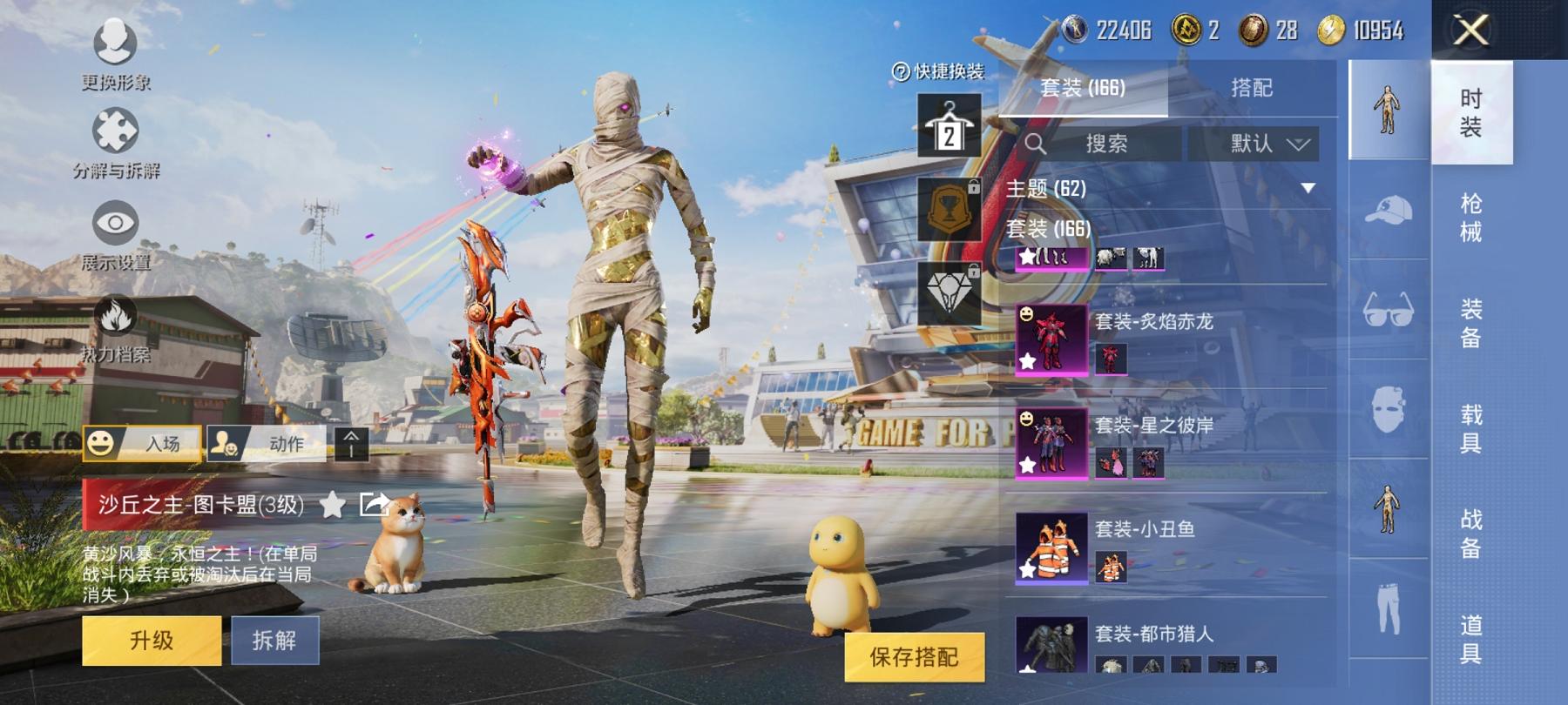 【极品连体号3级图卡盟老101都市猎人梦幻火箭20粉装14特效枪3载具送王者16传说259皮肤1典藏3珍品】 安卓Q区-84883热力值-6印记-163套装-245枪皮 【1红装】 沙丘之主-图卡盟