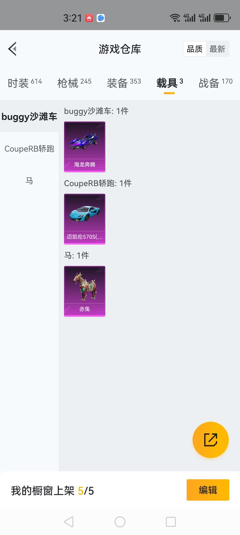 【极品连体号3级图卡盟老101都市猎人梦幻火箭20粉装14特效枪3载具送王者16传说259皮肤1典藏3珍品】 安卓Q区-84883热力值-6印记-163套装-245枪皮 【1红装】 沙丘之主-图卡盟